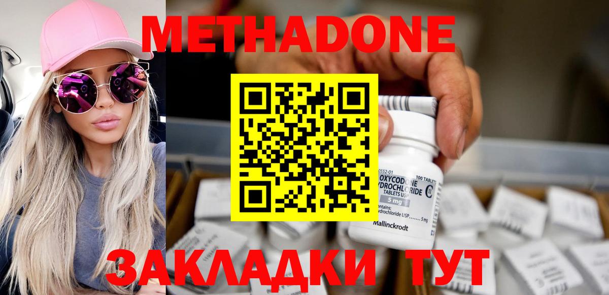 МЕТАДОН VHQ  Метадон кристалл  Екатеринбург  Вход с VPN 